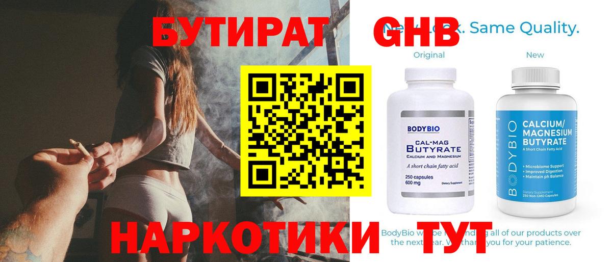 Орёл  БУТИРАТ бутик  Вход с VPN 