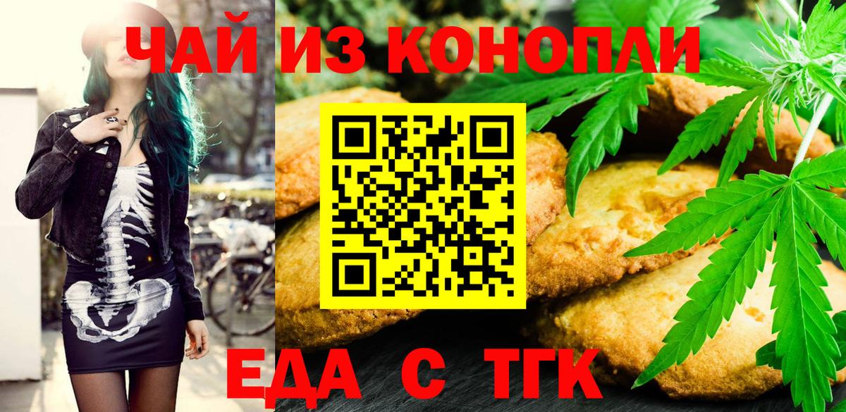 Еда ТГК марихуана  Вход с VPN  Орёл 