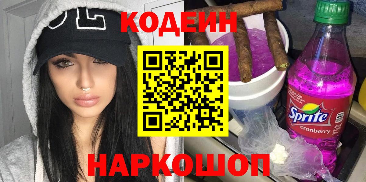 Кодеин напиток Lean (лин)  Кодеин напиток Lean (лин)  купить наркотик  Орёл  Вход с VPN 