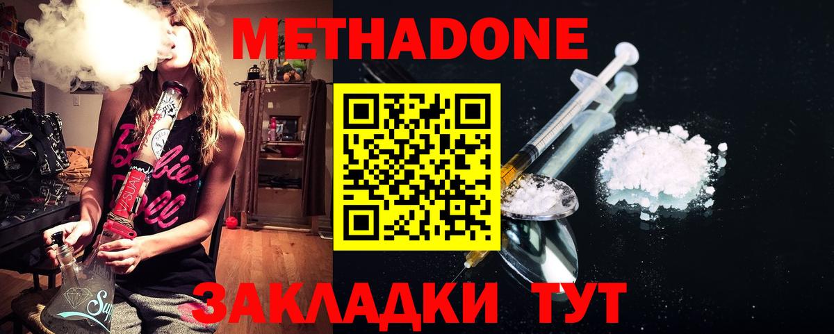 МЕТАДОН methadone Орёл